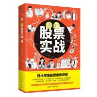 [N]漫画股票实战-9787513936828