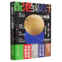 [N]配色设计从入门到精通-9787513941815