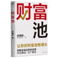 [N]财富池-9787513942003