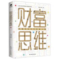 [N]财富思维-9787513929615