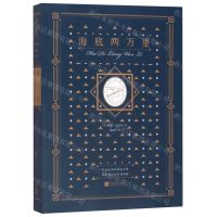 [N]海底两万里(插图典藏本)-9787514618617