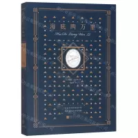 [N]海底两万里(插图典藏本)-9787514618617