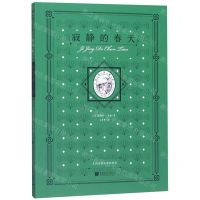[N]寂静的春天(插图典藏本)-9787514618518
