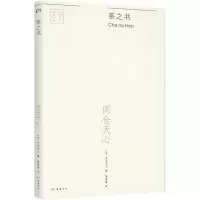 [N]茶之书-9787556128280