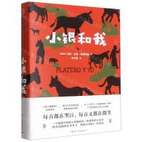 [N]小银和我-9787512513266