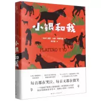 [N]小银和我-9787512513266