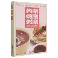 [N]药膳汤膳粥膳-9787515222646