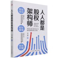 [N]人人都是股权架构师-9787515832234