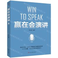 [N]赢在会演讲-9787515829234