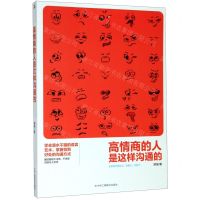 [N]高情商的人是这样沟通的-9787515826028