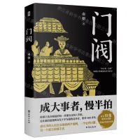 [N]门阀-9787516835739