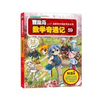 [N]冒险岛数学奇遇记(59函数和方程的奇妙关系)-9787516831861