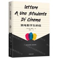 [N]致电影学生的信-9787516826799