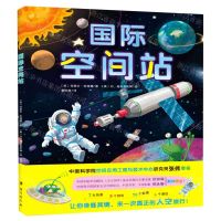 [N]国际空间站(精)-9787516825792