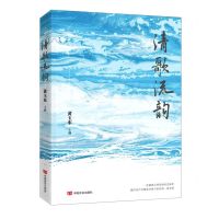 [N]清歌流韵-9787517141914