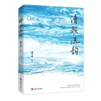 [N]清歌流韵-9787517141914