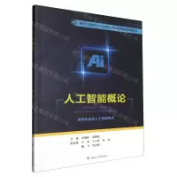 [N]人工智能概论-9787564395353