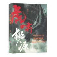 [N]虎啸桃源-9787517146940