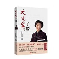 [N]大先生于漪-9787517142225