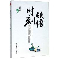 [N]顿悟时刻-9787507845594