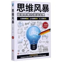 [N]思维风暴-9787547261620