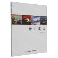 [N]金工实习-9787561268223