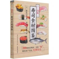 [N]寿司食材图鉴-9787518435654