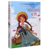 [N]绿山墙的安妮(精)-9787547053300