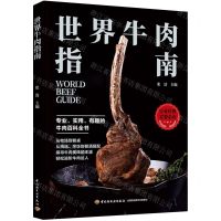 [N]世界牛肉指南-9787518439867