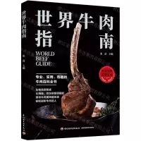 [N]世界牛肉指南-9787518439867