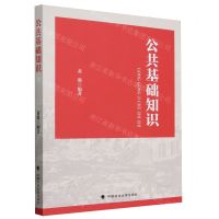 [N]公共基础知识-9787576412642