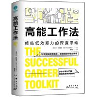 [N]高能工作法-9787519305062