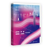 [N]深圳的我们-9787520539449