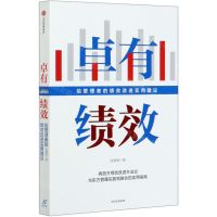 [N]卓有绩效(给管理者的绩效改进实用建议)-9787521720174