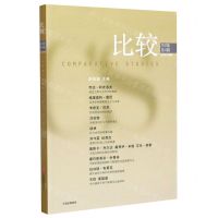 [N]比较(2020年第4辑总第109辑)-9787521720655