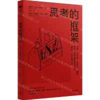 [N]思考的框架-9787521748222