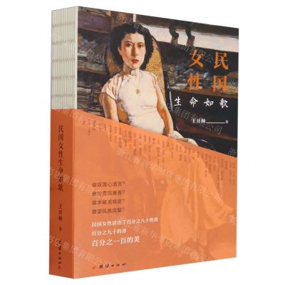 [N]民国女性生命如歌-9787523402511