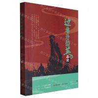 [N]边塞诗撷英品读-9787523107249