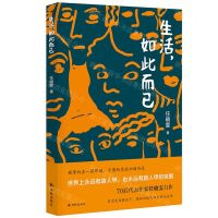 [N]生活如此而已-9787544786003