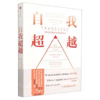 [N]自我超越-9787521749908