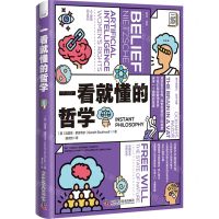 [N]一看就懂的哲学-9787523600733