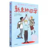 [N]新来的同学-9787521744774