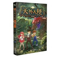 [N]天外入侵-9787530683705