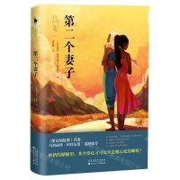 [N]第二个妻子-9787530680162