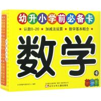 幼升小学前必备卡