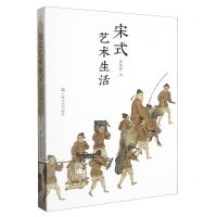 [N]宋式艺术生活-9787532187515