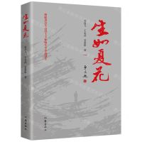 [N]生如夏花-9787521215687