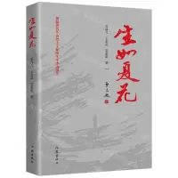 [N]生如夏花-9787521215687