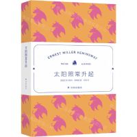 [N]太阳照常升起-9787544784009