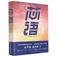 [N]芯语-9787532182213